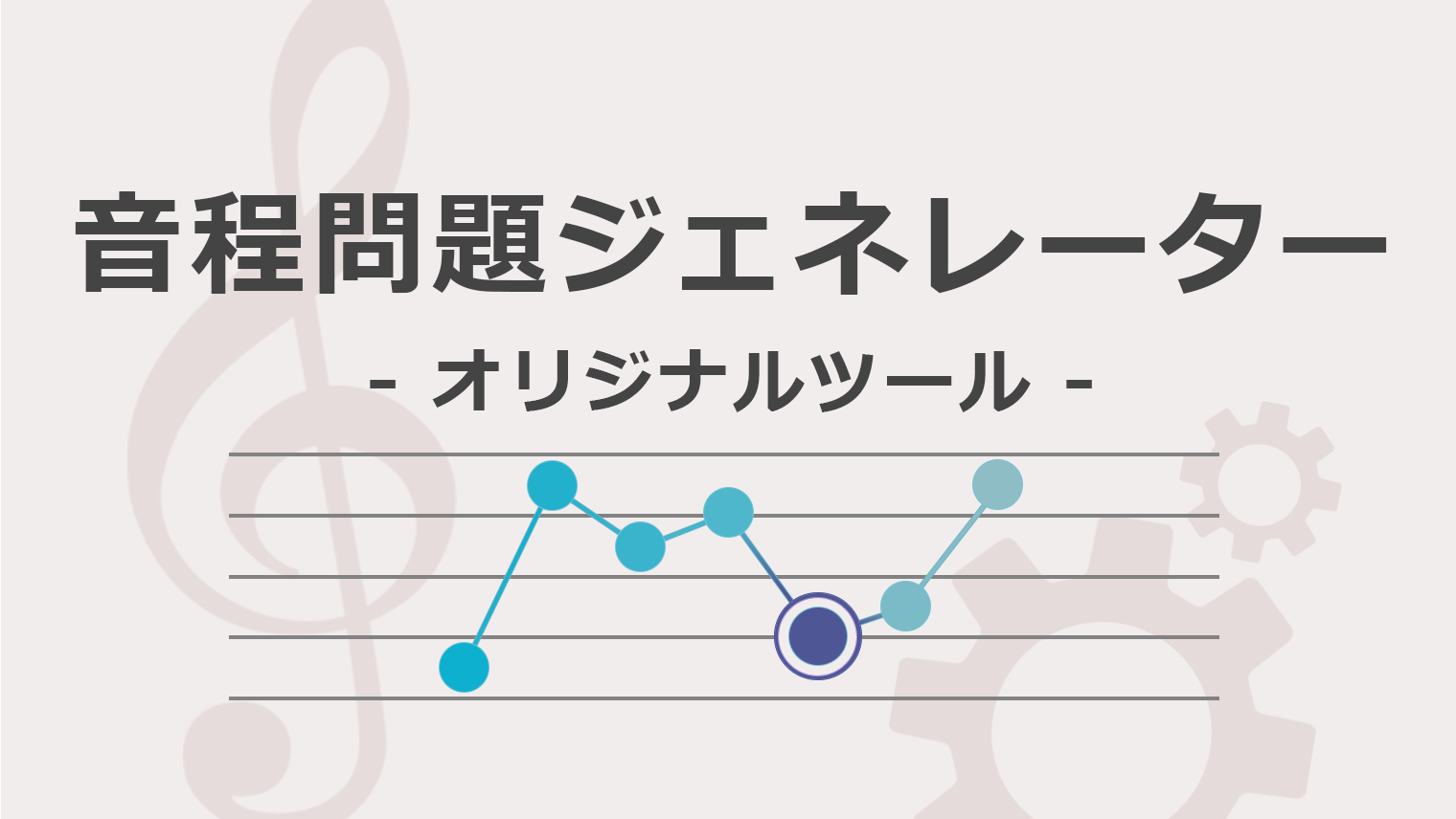 オリジナル音程問題集 音程問題ジェネレーター Ieg をリリースしました Modern Guitar Dive